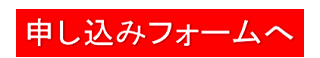 2017年伴走講習会申込みフォームへ