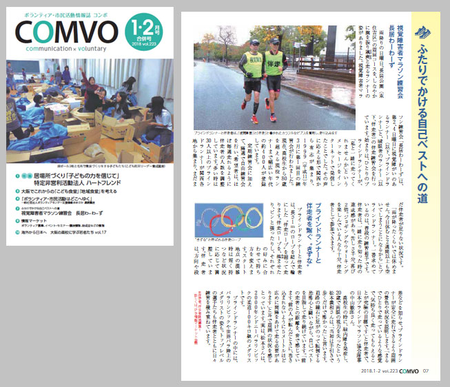 情報誌「COMVO」はB5版16頁カラー。その1ページがわーわーずの紹介に。